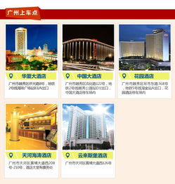 輕松暢游廣東 中旅總社星旅網(wǎng)在線門票預(yù)訂與票務(wù)代理服務(wù)指南