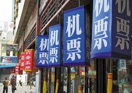 步步驚心！上海公布機(jī)票代理八大陷阱與五大服務(wù)問題